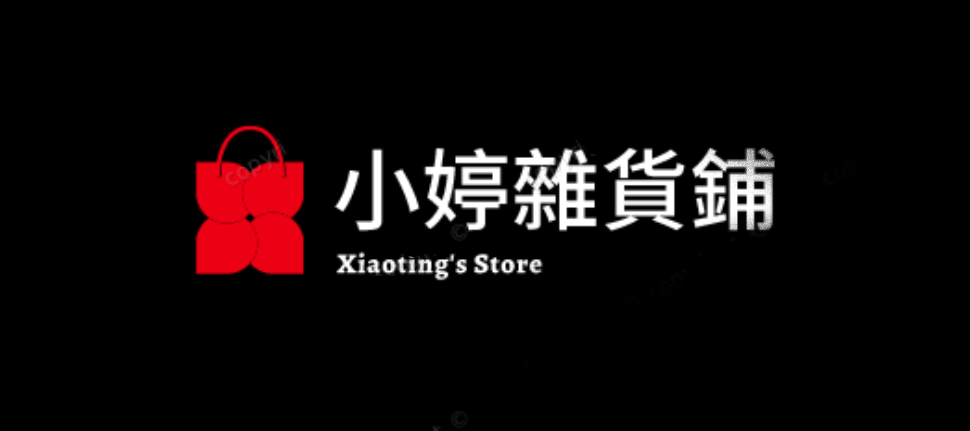 小婷百貨