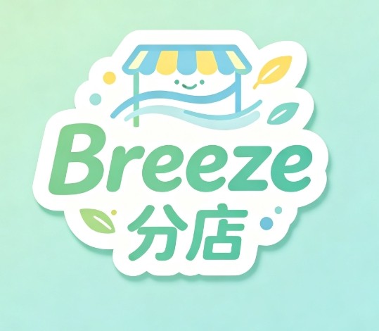 BReeze分店