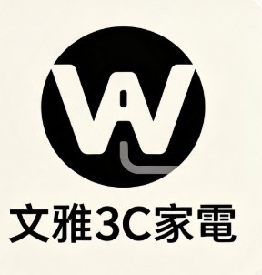 文雅3c家電